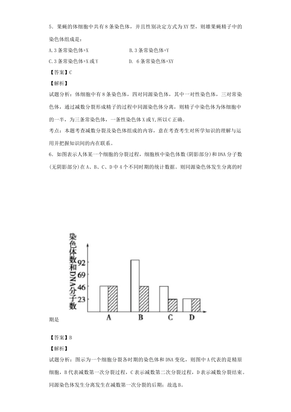 高考生物二轮复习 细胞的增殖与受精作用专题卷5试题_第3页