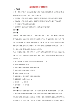 高考生物二轮复习 细胞的增殖与受精作用专题卷5试题