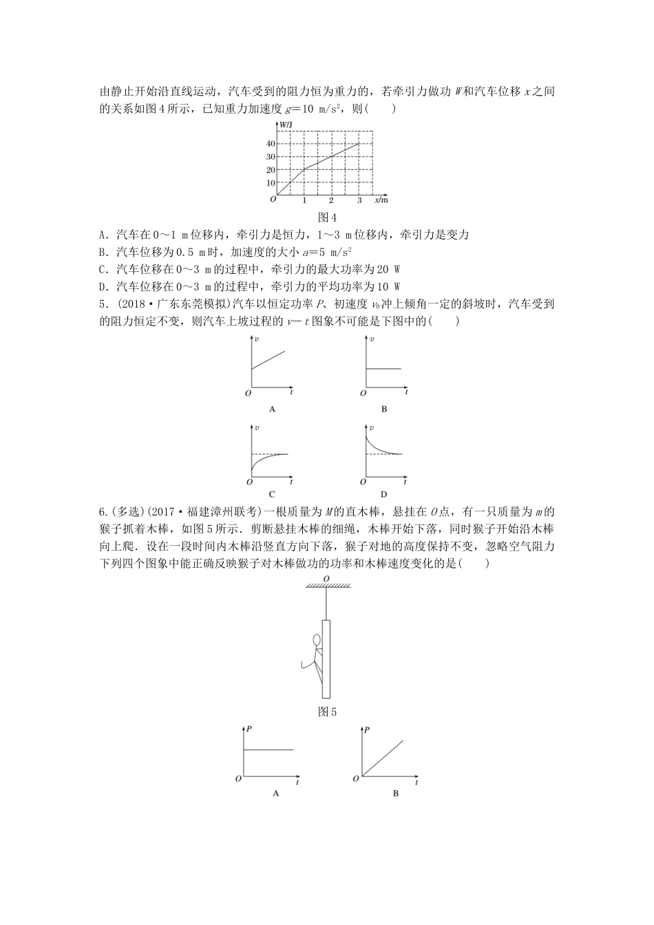 高考物理一轮复习 第五章 机械能 微专题38 功率与机车启动备考精炼试题_第2页