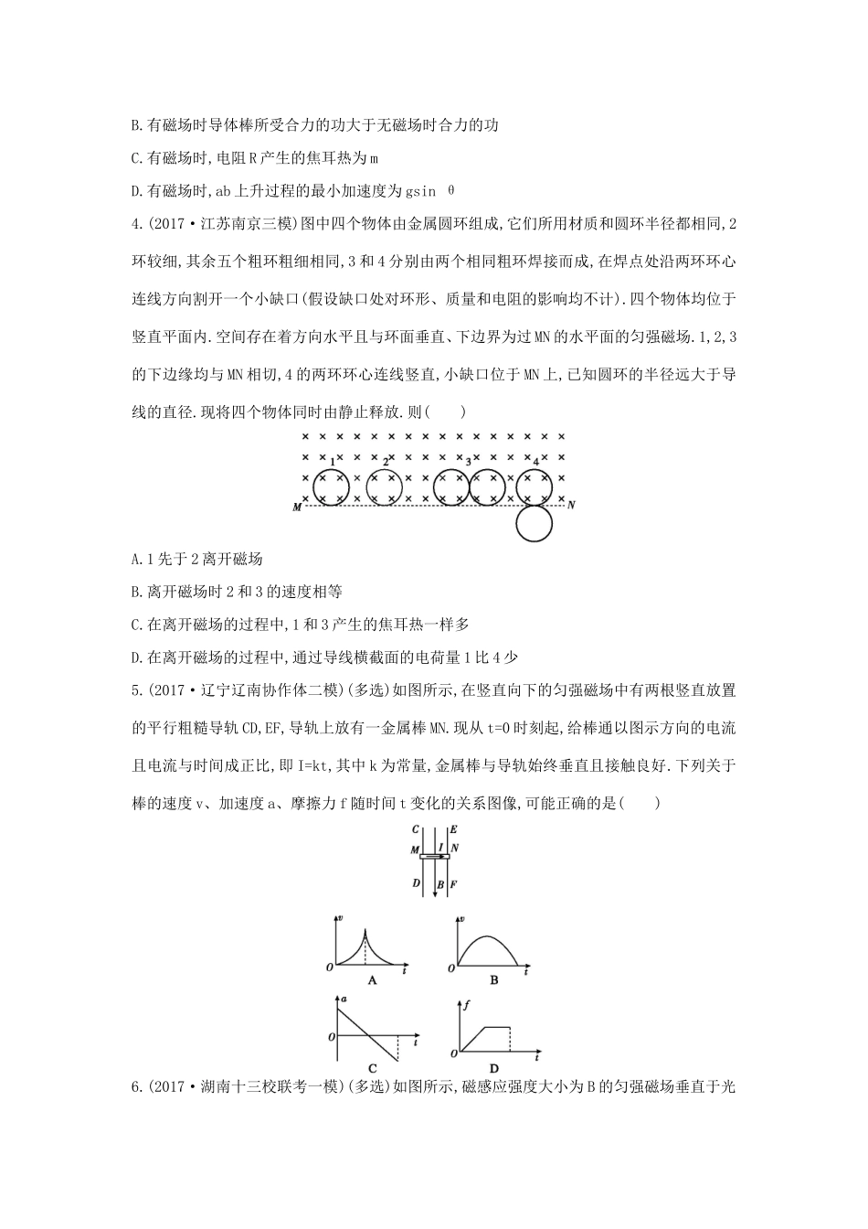 高考物理二轮复习 选择题题型7 电磁感应问题练习试题_第2页