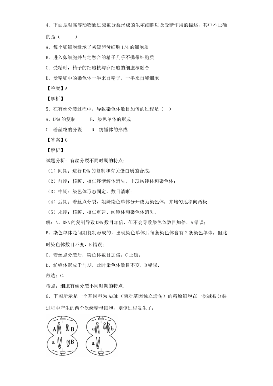 高考生物二轮复习 细胞的增殖与受精作用专题卷6试题_第3页