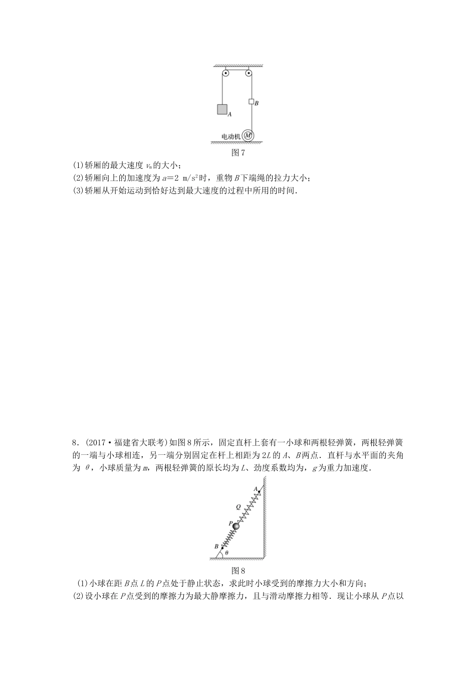 高考物理一轮复习 第五章 机械能 微专题39 动能定理的理解和应用备考精炼试题_第3页