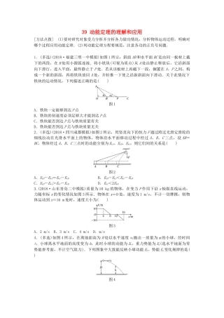 高考物理一轮复习 第五章 机械能 微专题39 动能定理的理解和应用备考精炼试题