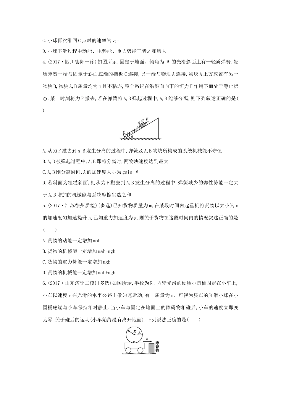 高考物理二轮复习 选择题题型8 能量及动量问题练习试题_第2页