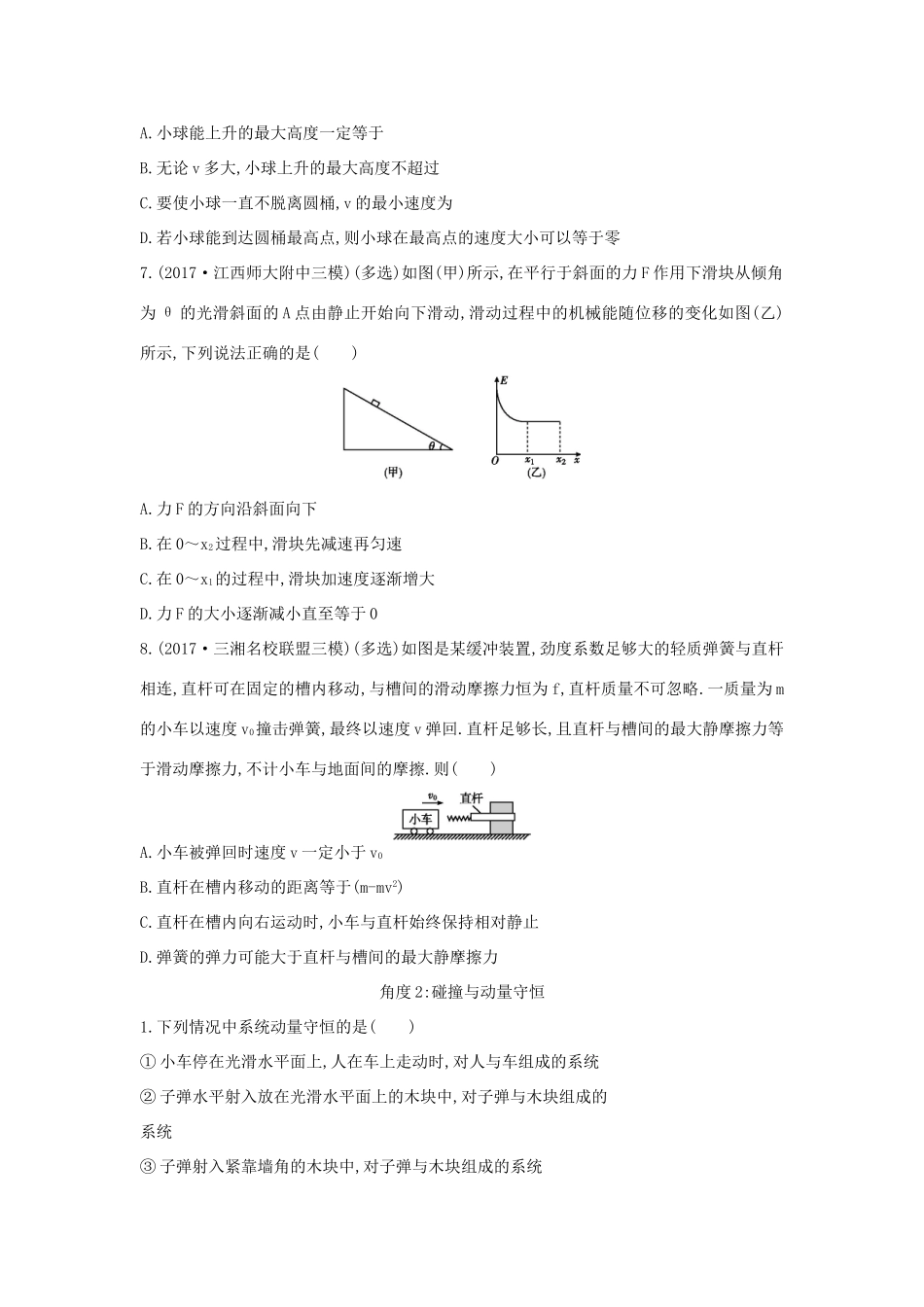 高考物理二轮复习 选择题题型8 能量及动量问题练习试题_第3页