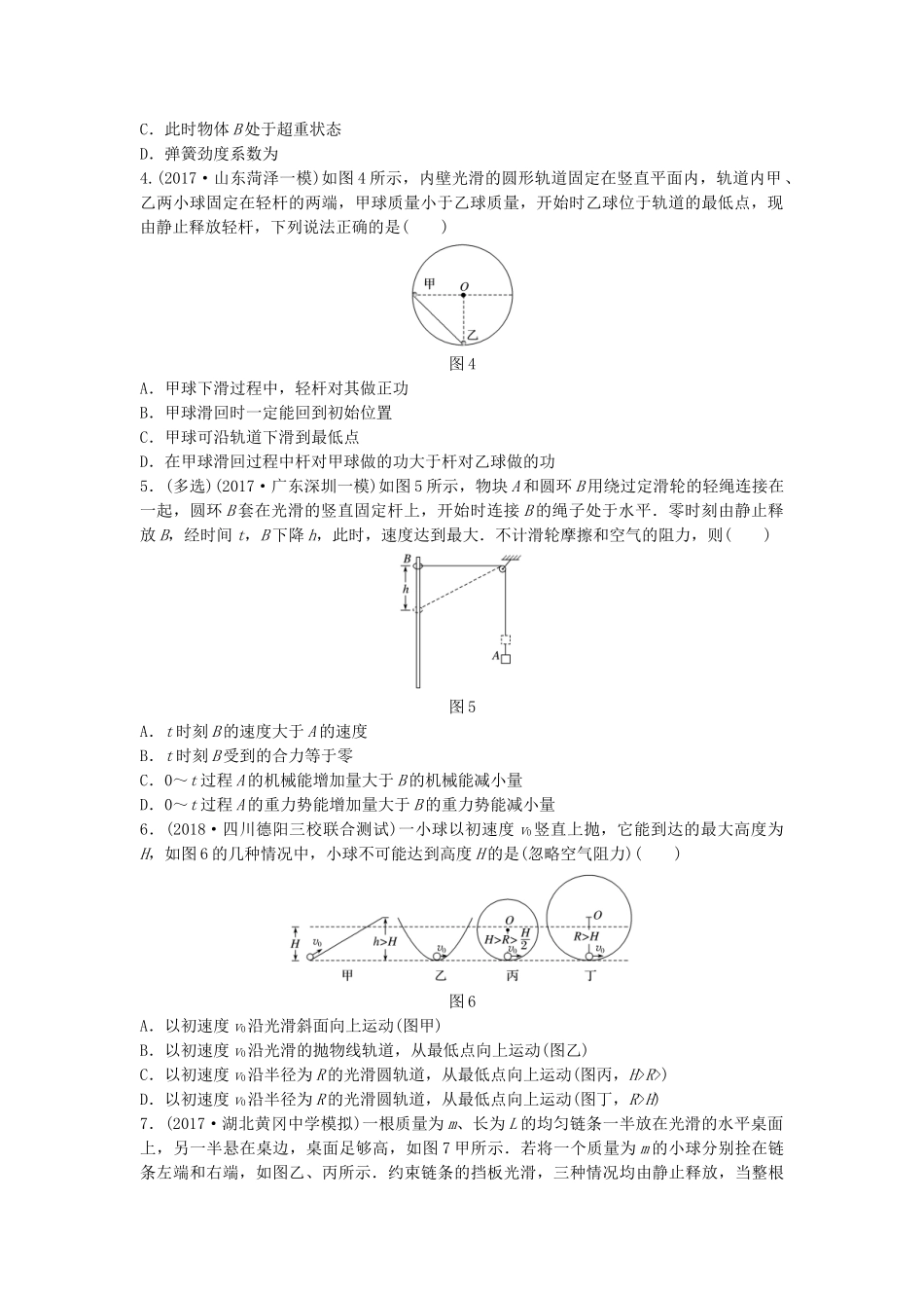高考物理一轮复习 第五章 机械能 微专题40 机械守恒定律的理解和应用备考精炼试题_第2页