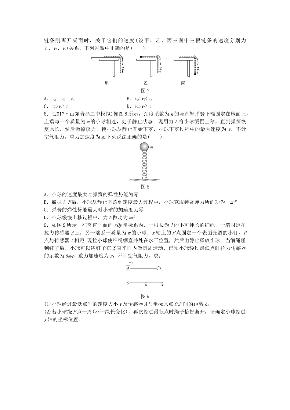 高考物理一轮复习 第五章 机械能 微专题40 机械守恒定律的理解和应用备考精炼试题_第3页