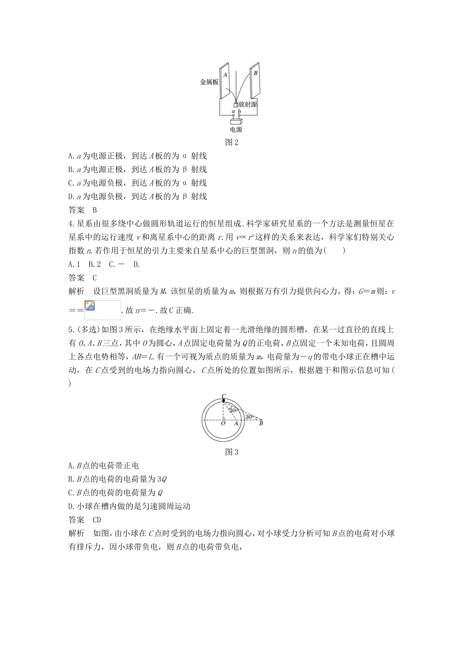高考物理二轮复习 选择题专练（八）试题_第2页