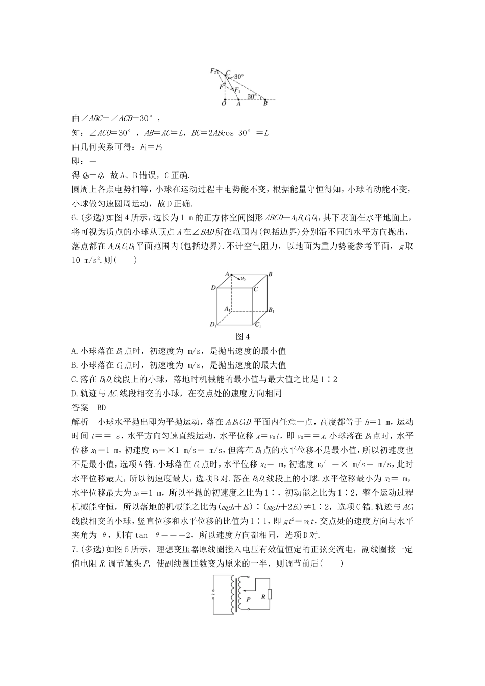 高考物理二轮复习 选择题专练（八）试题_第3页