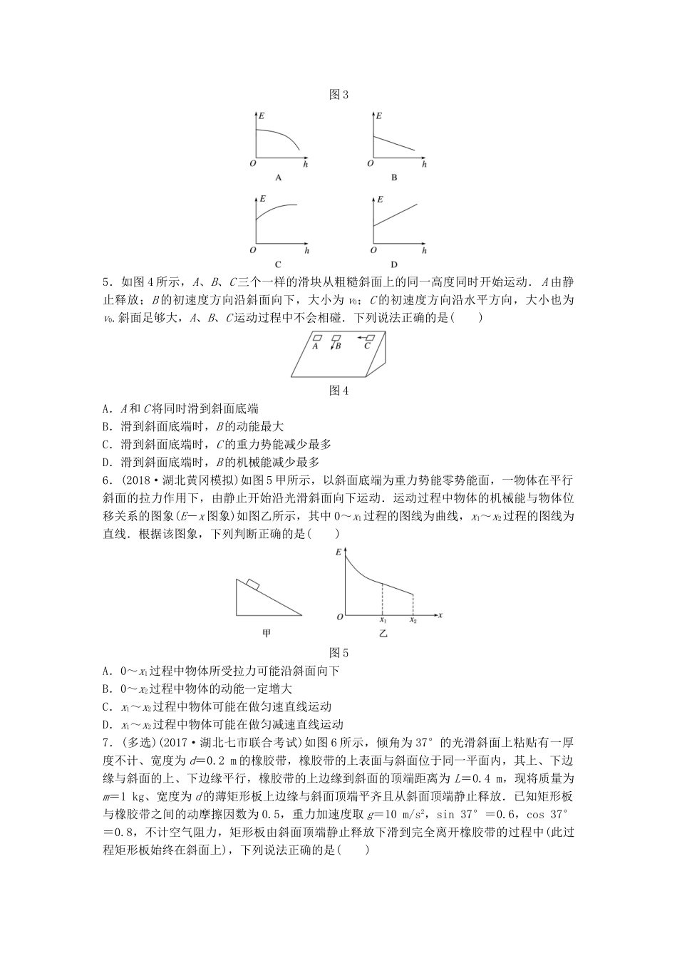 高考物理一轮复习 第五章 机械能 微专题41 力学中功能关系的理解和应用备考精炼试题_第2页