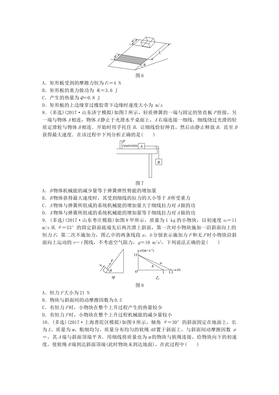 高考物理一轮复习 第五章 机械能 微专题41 力学中功能关系的理解和应用备考精炼试题_第3页