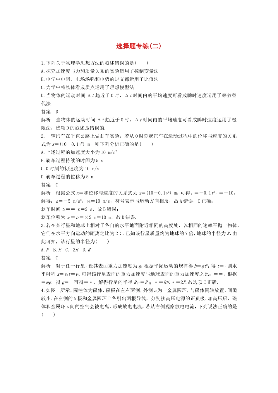 高考物理二轮复习 选择题专练（二）试题_第1页