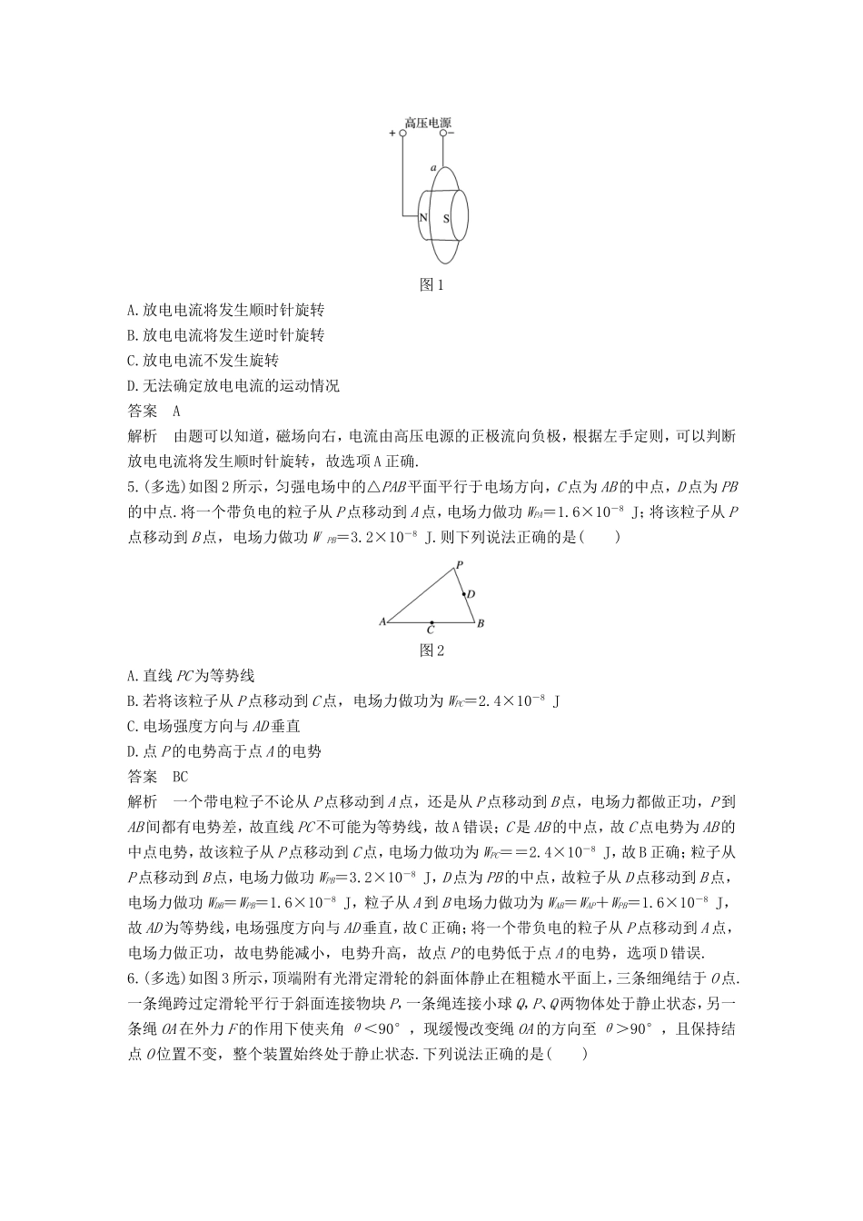 高考物理二轮复习 选择题专练（二）试题_第2页