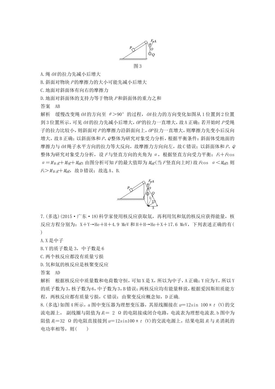 高考物理二轮复习 选择题专练（二）试题_第3页