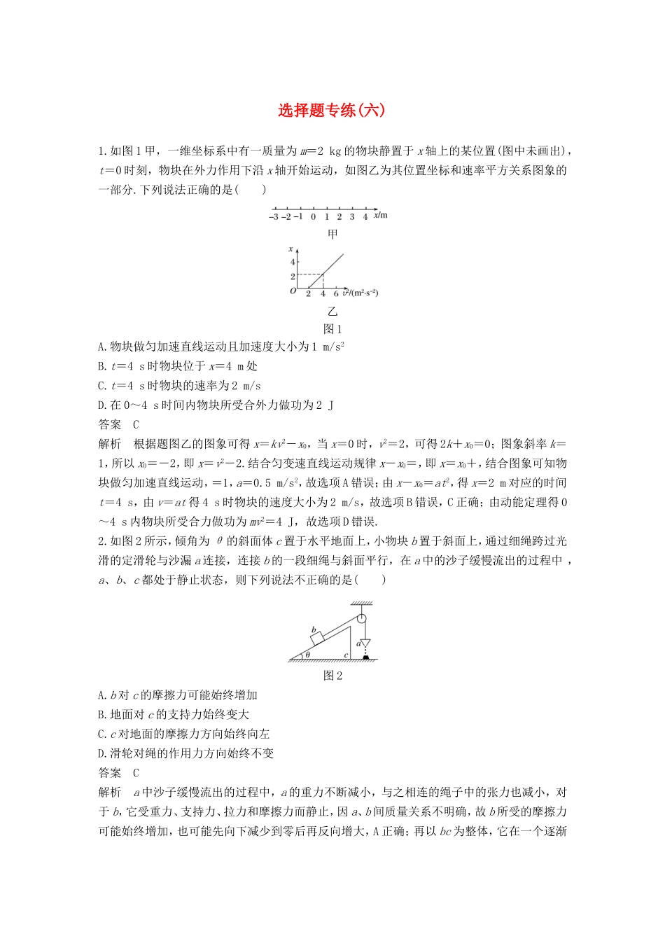 高考物理二轮复习 选择题专练（六）试题_第1页
