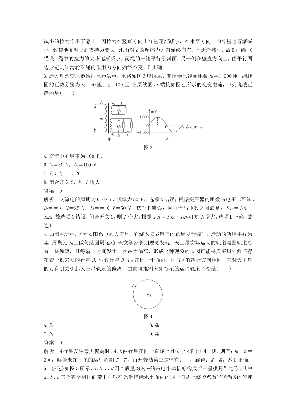 高考物理二轮复习 选择题专练（六）试题_第2页