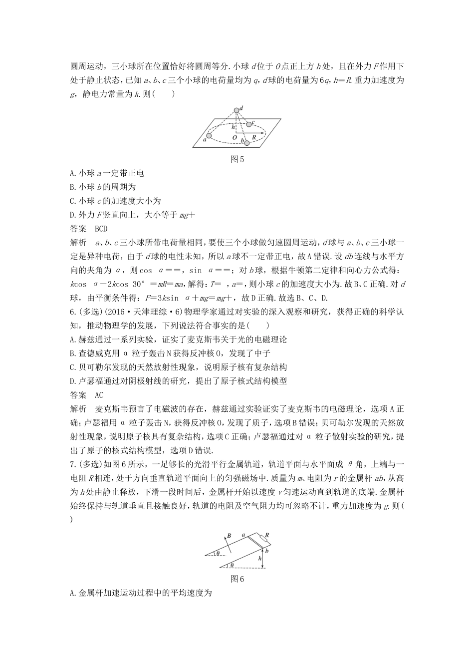 高考物理二轮复习 选择题专练（六）试题_第3页