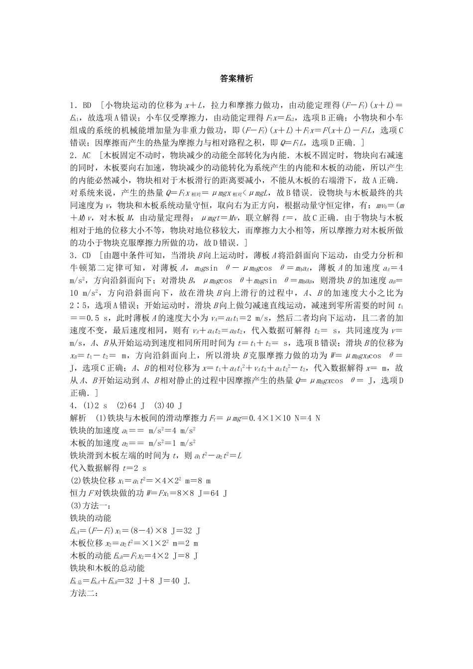 高考物理一轮复习 第五章 机械能 微专题43“滑块-木板”模型中的能量转化问题备考精炼试题_第3页