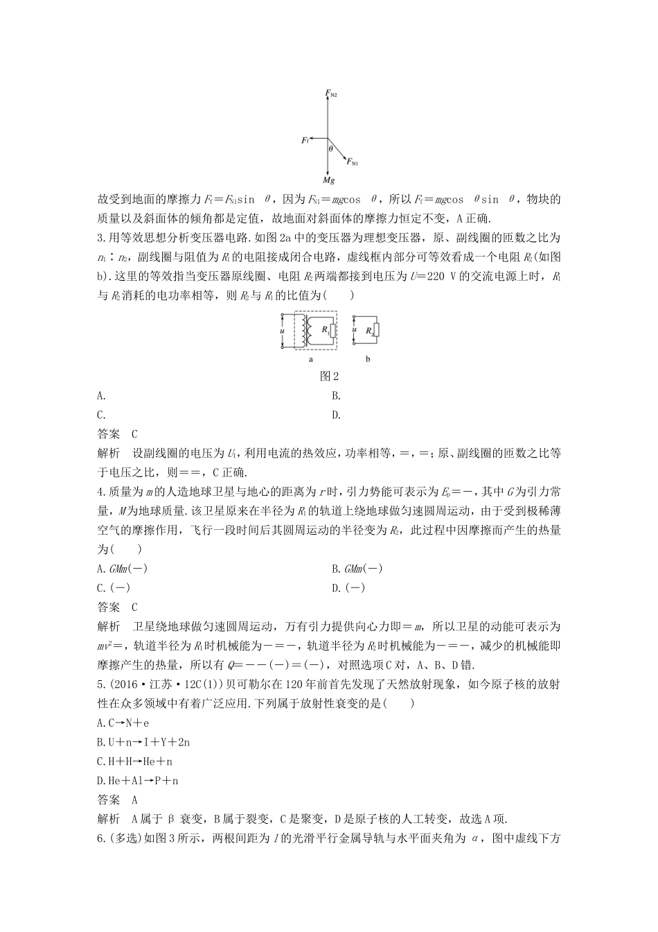 高考物理二轮复习 选择题专练（七）试题_第2页