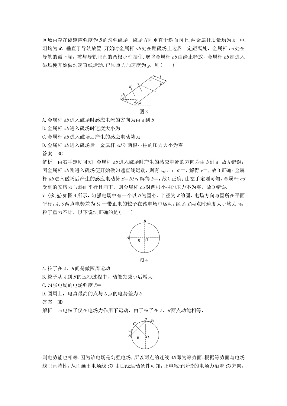 高考物理二轮复习 选择题专练（七）试题_第3页