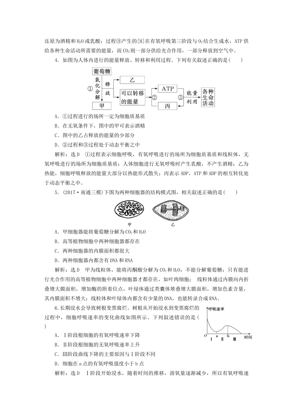 高考生物二轮复习 专题二 代谢 串讲二 细胞呼吸与光合作用 课时作业1 基础练试题_第2页
