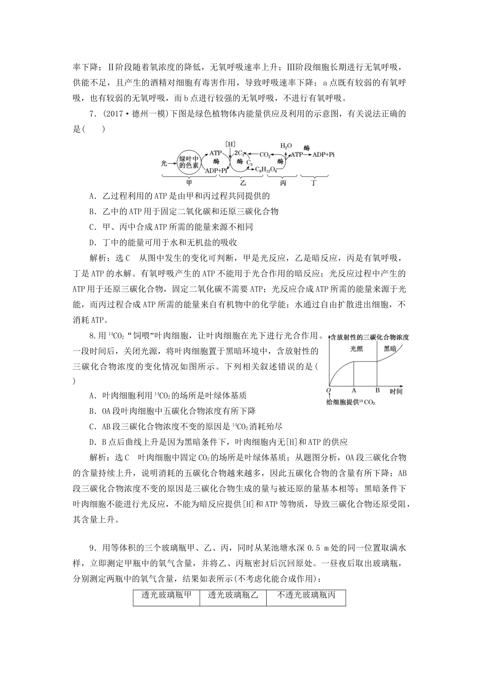 高考生物二轮复习 专题二 代谢 串讲二 细胞呼吸与光合作用 课时作业1 基础练试题_第3页