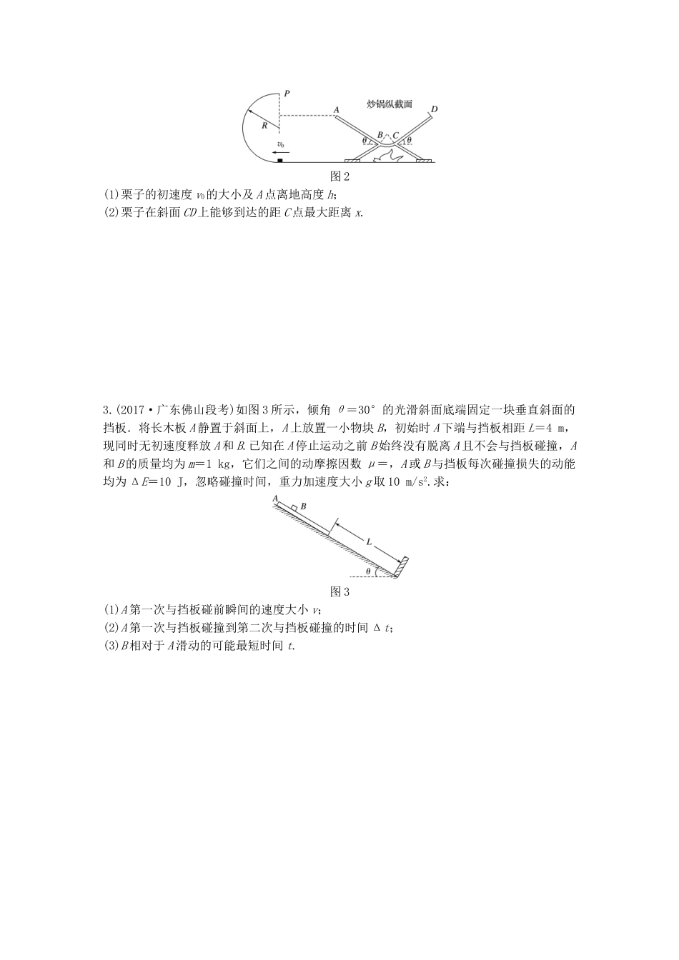 高考物理一轮复习 第五章 机械能 微专题44 用动力学与能量观点分析多过程问题备考精炼试题_第2页
