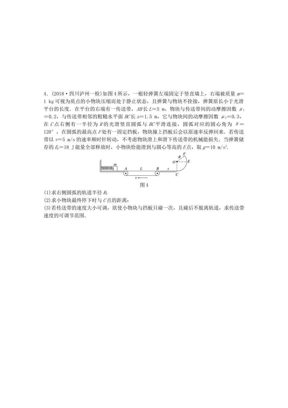 高考物理一轮复习 第五章 机械能 微专题44 用动力学与能量观点分析多过程问题备考精炼试题_第3页
