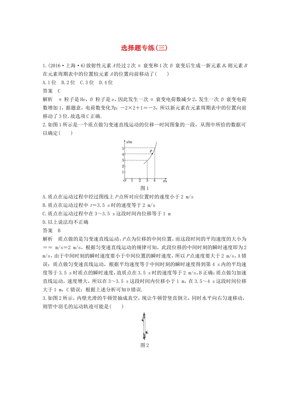 高考物理二轮复习 选择题专练（三）试题_第1页