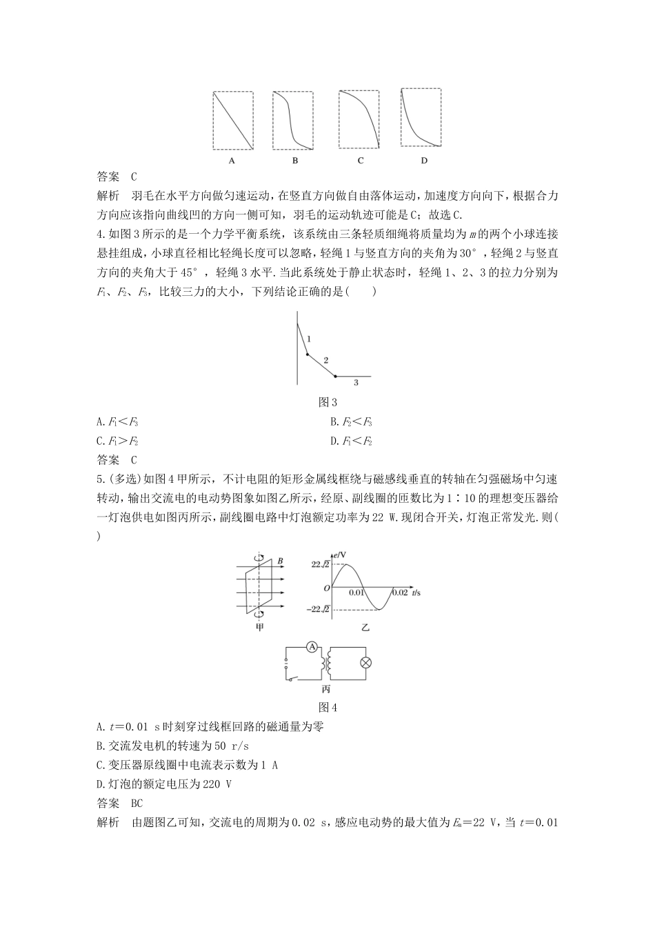 高考物理二轮复习 选择题专练（三）试题_第2页