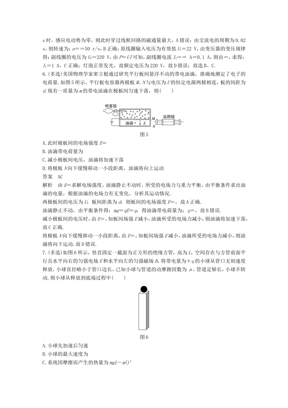 高考物理二轮复习 选择题专练（三）试题_第3页