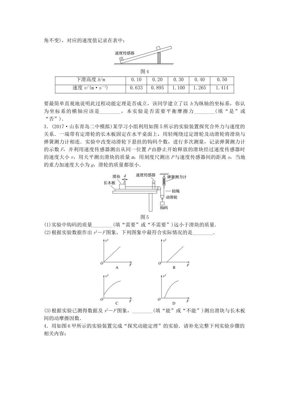 高考物理一轮复习 第五章 机械能 微专题45 实验：探究动能定理备考精炼试题_第2页