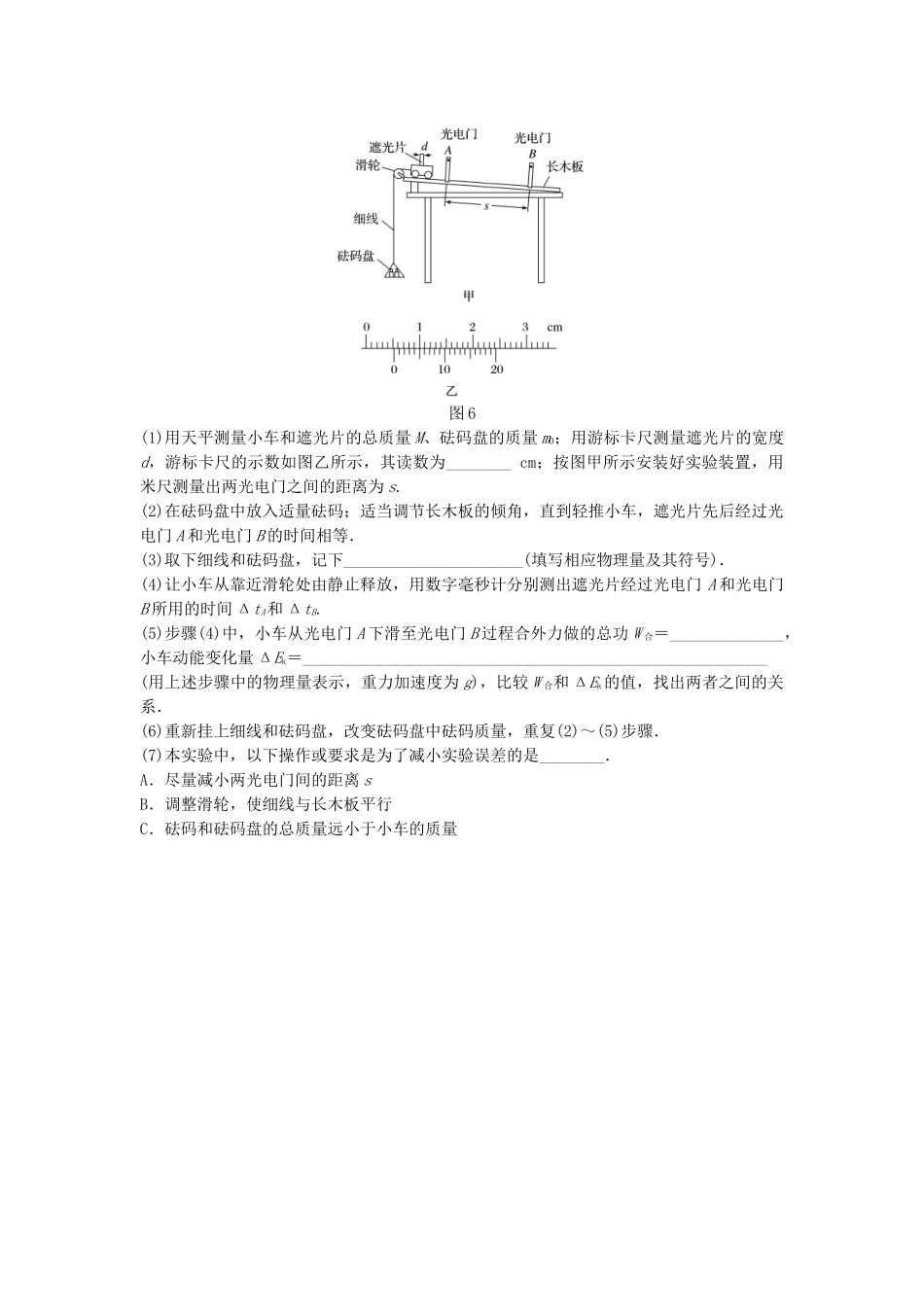 高考物理一轮复习 第五章 机械能 微专题45 实验：探究动能定理备考精炼试题_第3页