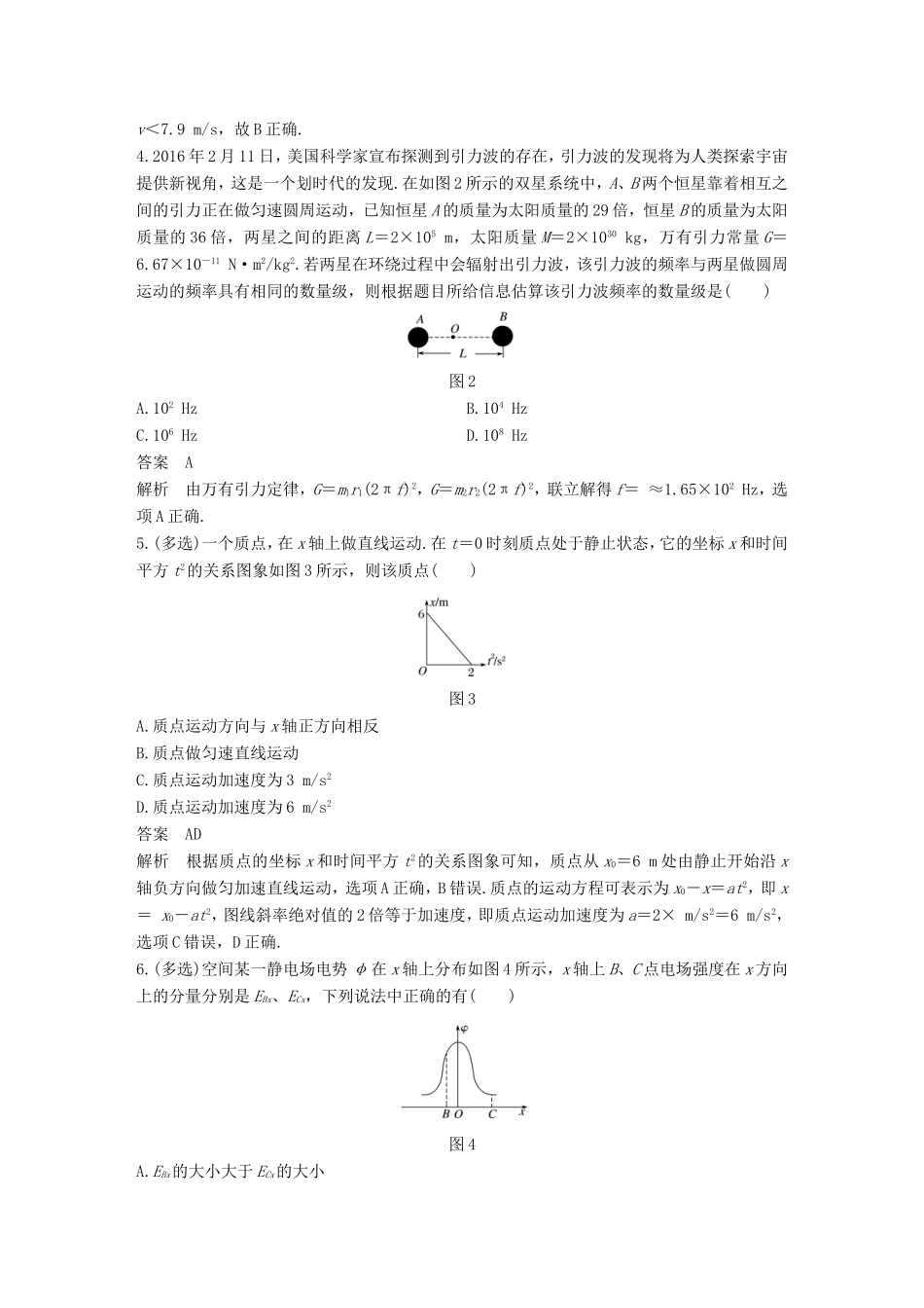 高考物理二轮复习 选择题专练（四）试题_第2页
