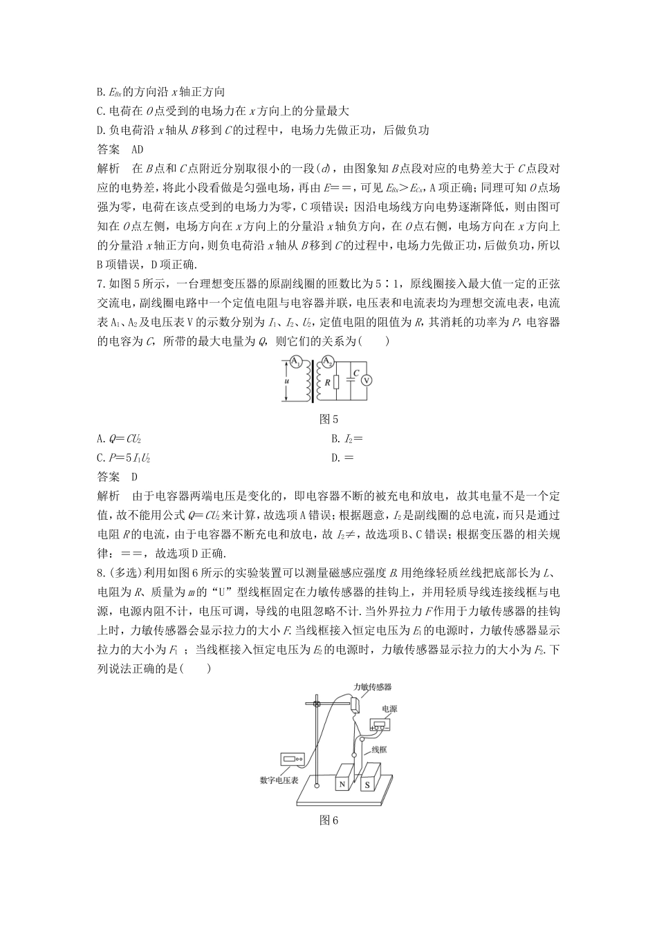 高考物理二轮复习 选择题专练（四）试题_第3页