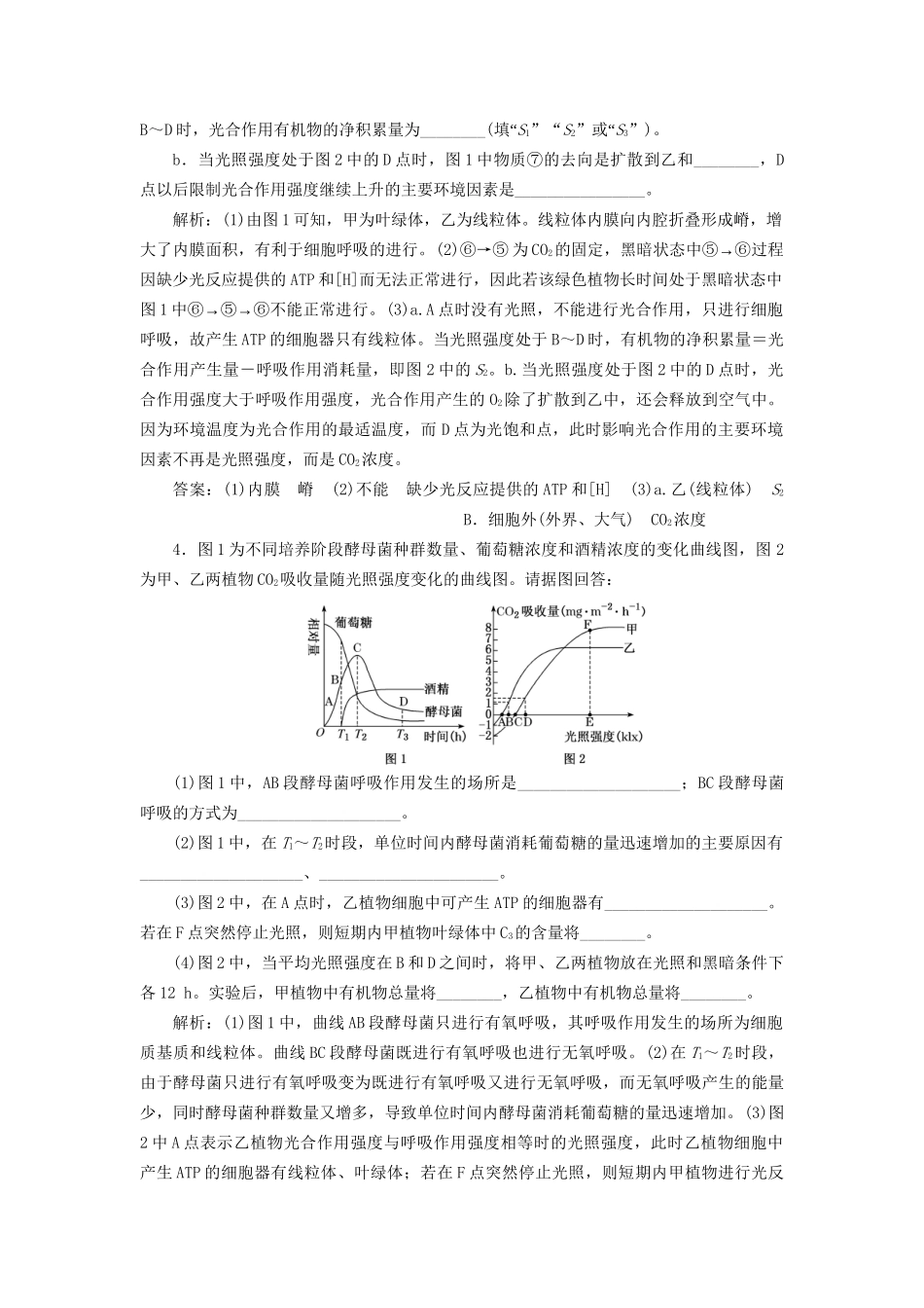 高考生物二轮复习 专题二 代谢 串讲二 细胞呼吸与光合作用 课时作业3、4 大题练试题_第3页