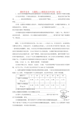 高考生物二轮复习 专题二 代谢 串讲二 细胞呼吸与光合作用 课时作业3、4 大题练试题