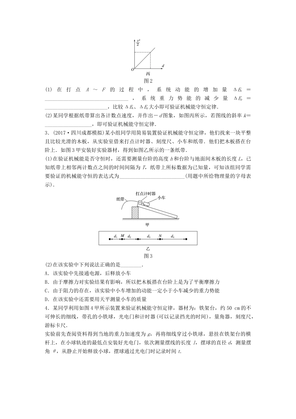 高考物理一轮复习 第五章 机械能 微专题46 实验：验证机械能守恒定律备考精炼试题_第2页
