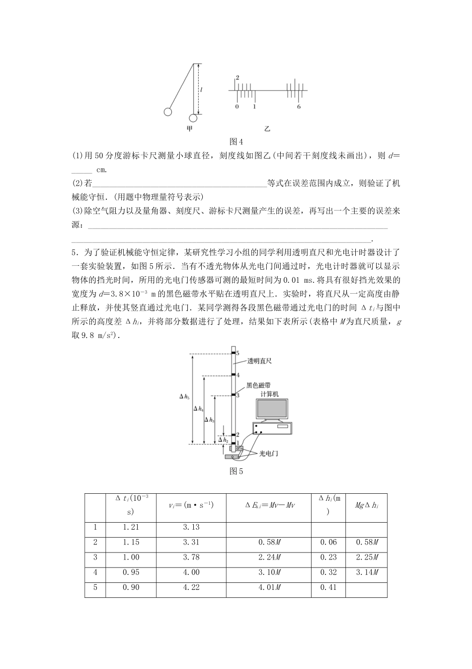 高考物理一轮复习 第五章 机械能 微专题46 实验：验证机械能守恒定律备考精炼试题_第3页