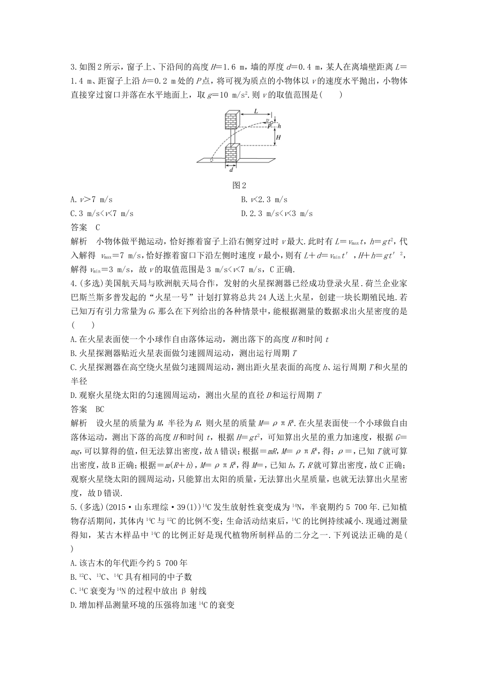 高考物理二轮复习 选择题专练（五）试题_第2页