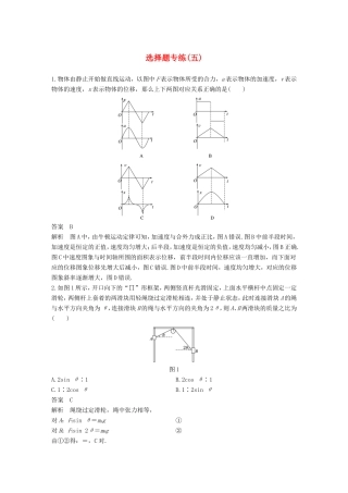 高考物理二轮复习 选择题专练（五）试题