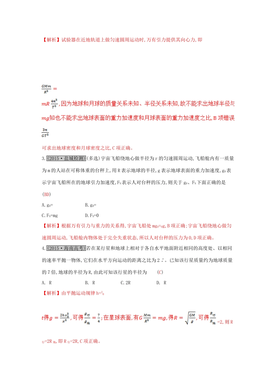 高考物理一轮复习 第五章 万有引力与航天 第1讲 万有引力定律及其应用练习试题_第2页