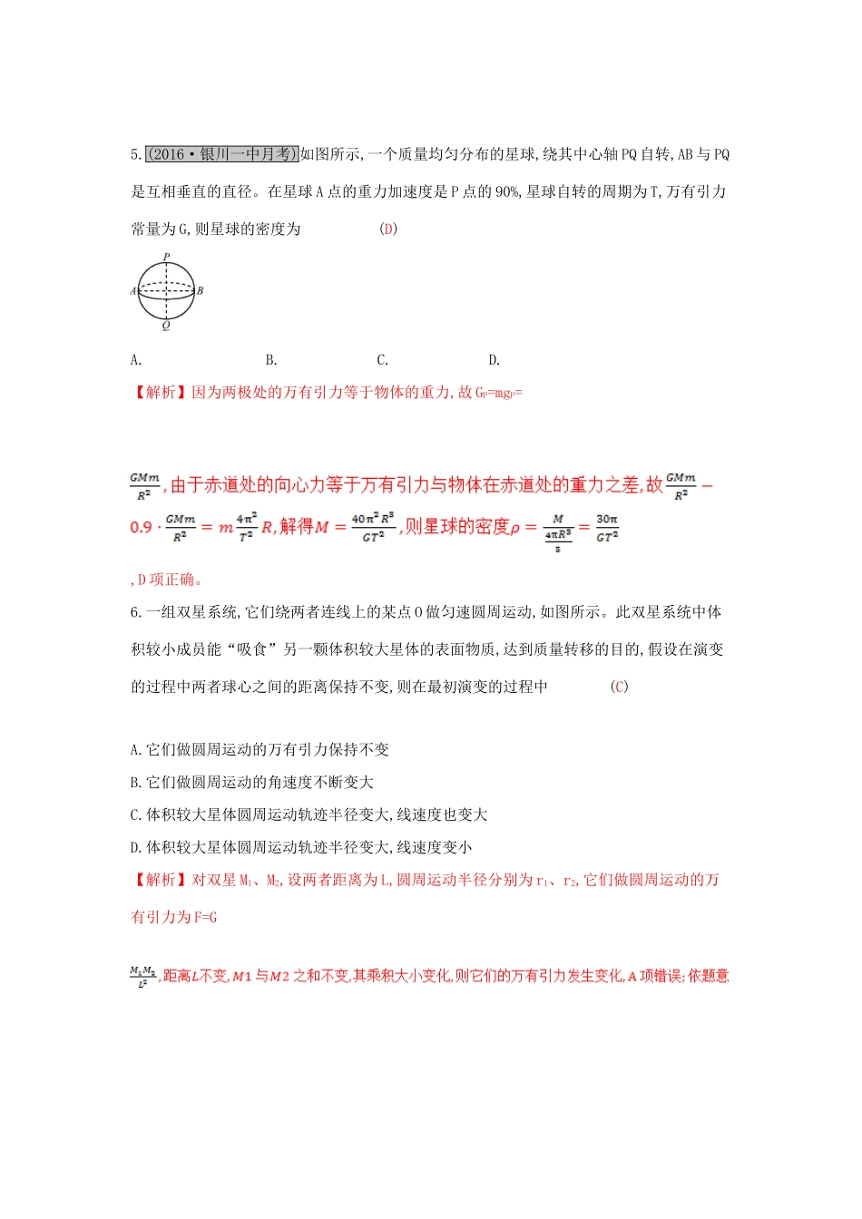 高考物理一轮复习 第五章 万有引力与航天 第1讲 万有引力定律及其应用练习试题_第3页