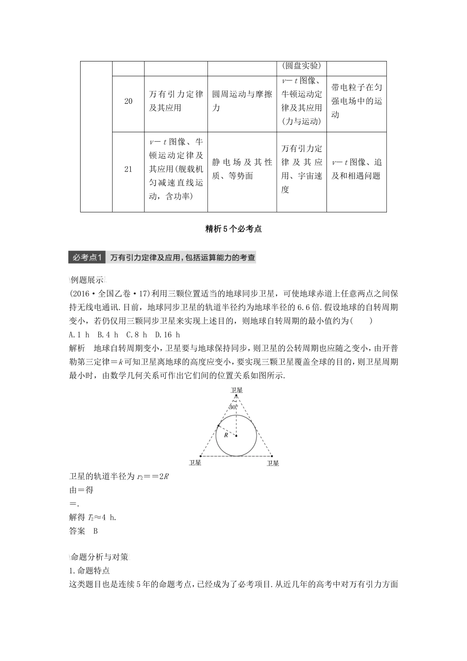 高考物理二轮复习 选择题专练（一）试题_第2页