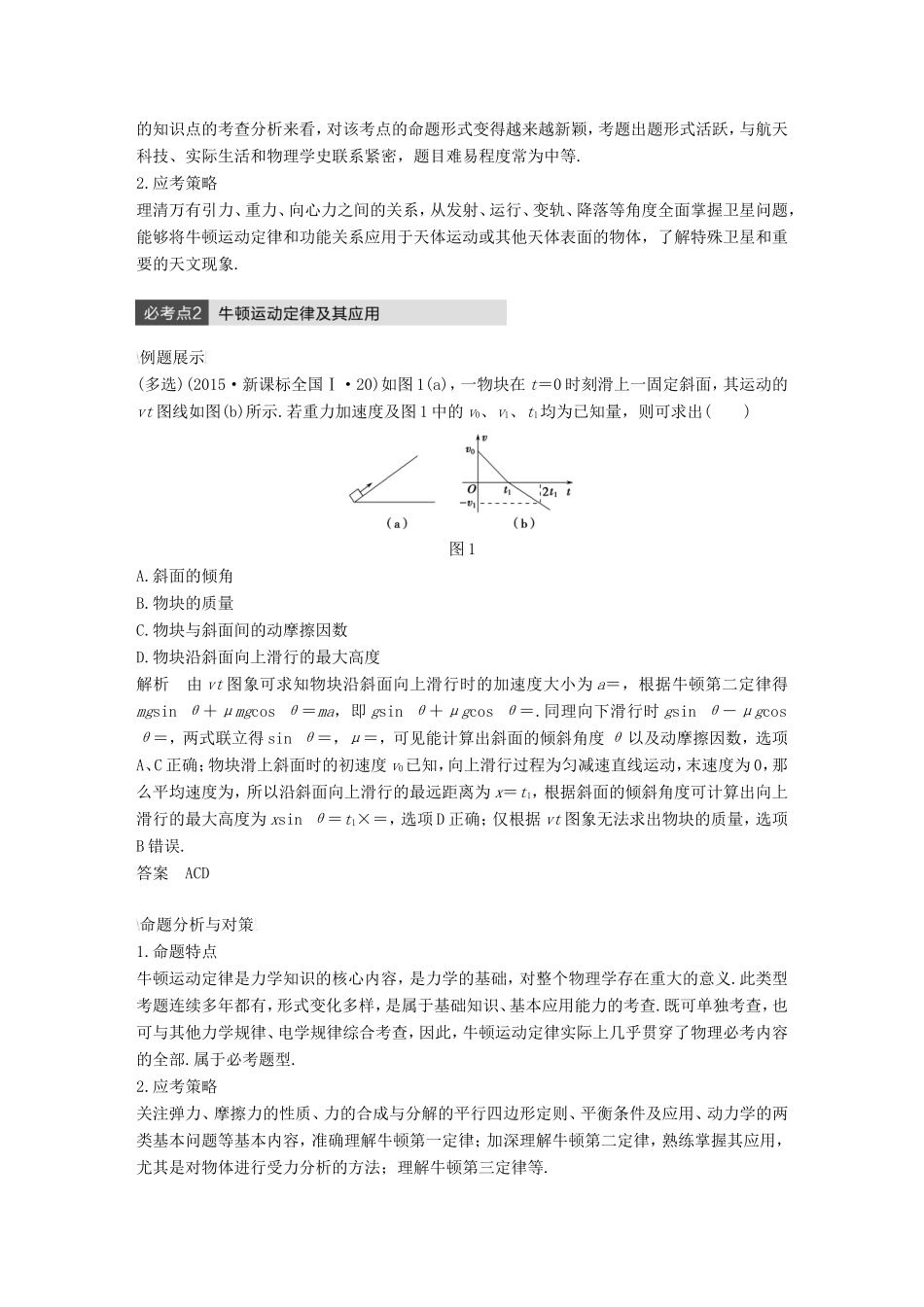 高考物理二轮复习 选择题专练（一）试题_第3页