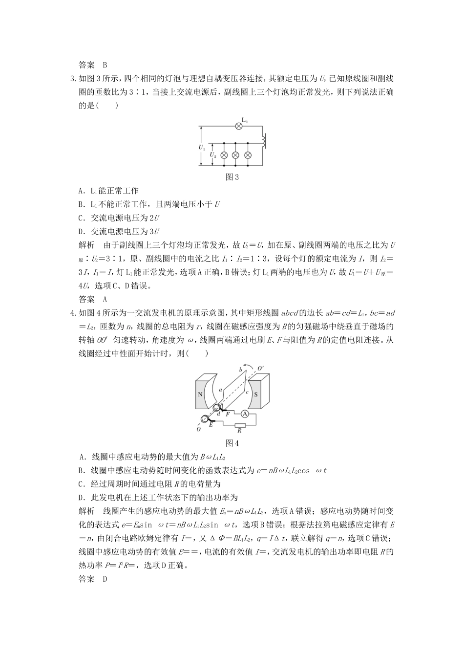 高考物理二轮复习 专题四 电路与电磁感应 第1讲 恒定电流与交变电流试题试题_第2页