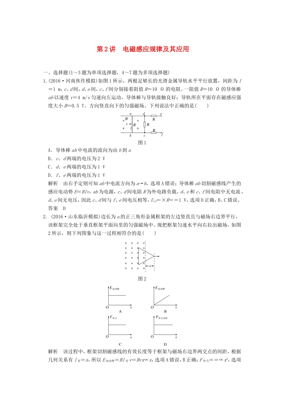 高考物理二轮复习 专题四 电路与电磁感应 第2讲 电磁感应规律及其应用试题试题_第1页