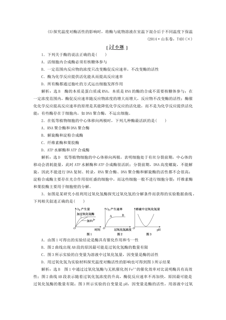高考生物二轮复习 专题二 代谢讲义试题_第3页