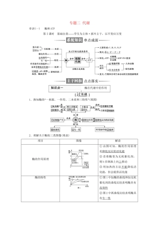 高考生物二轮复习 专题二 代谢讲义试题
