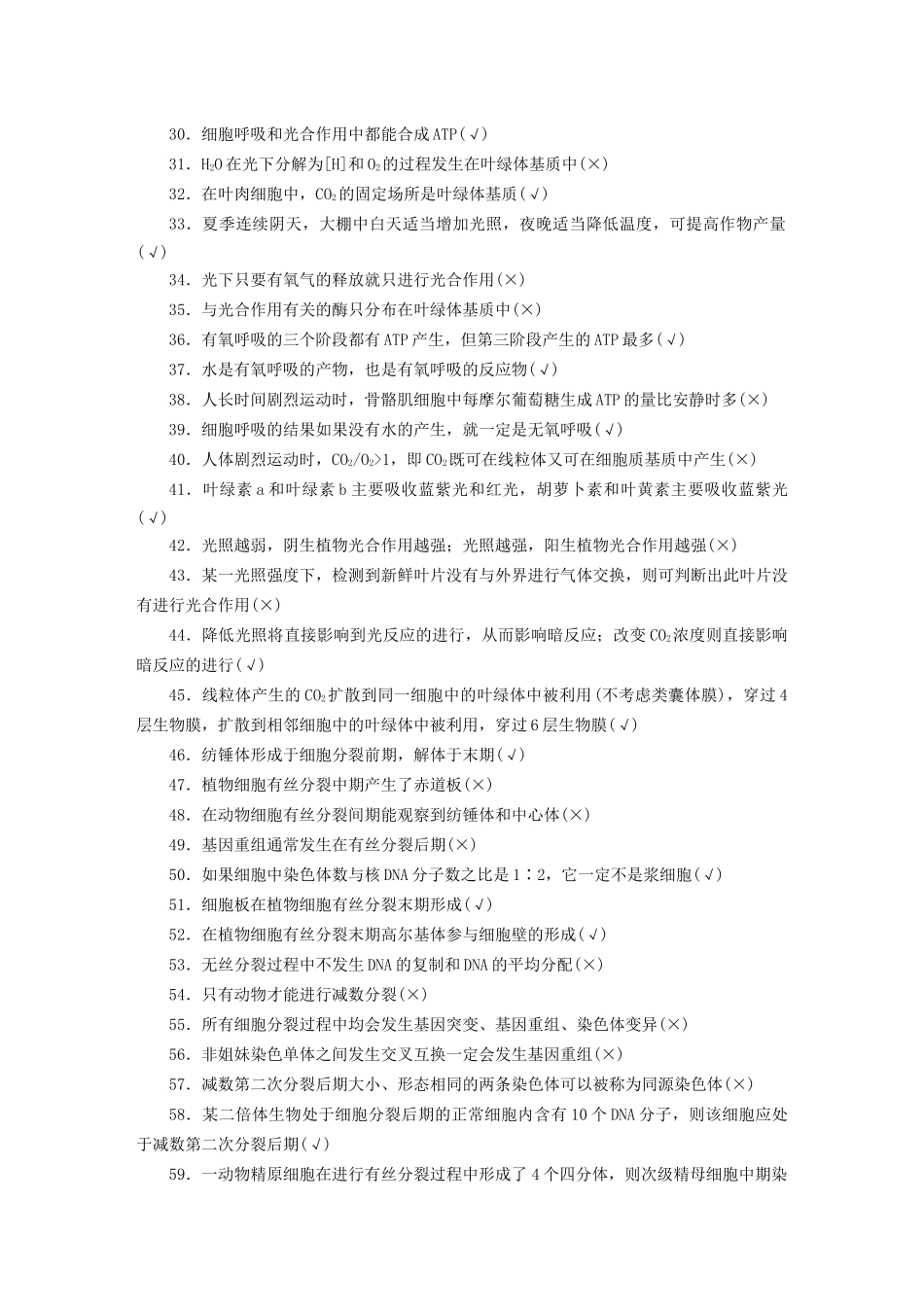 高考生物二轮复习 专题酷练 附180个易错点考前再提醒讲义试题_第2页